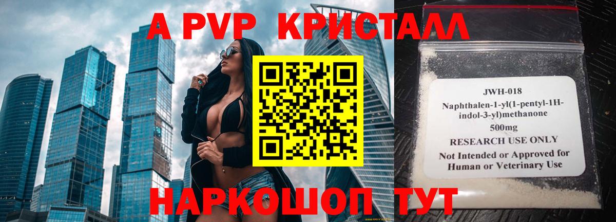 A-PVP Crystall Нижний Новгород