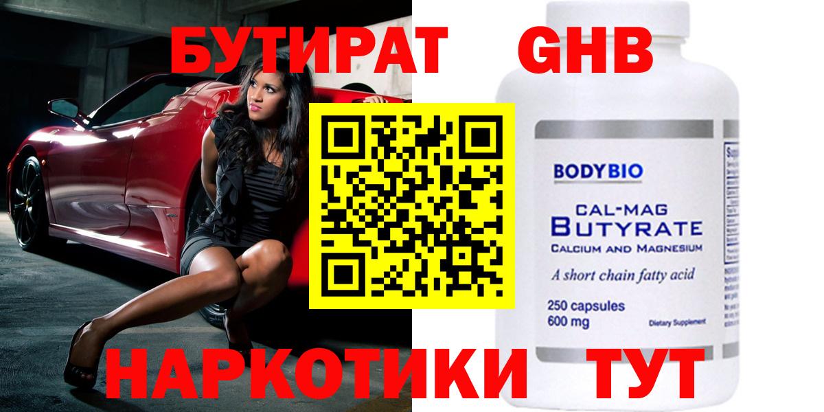 Бутират вода Нижний Новгород