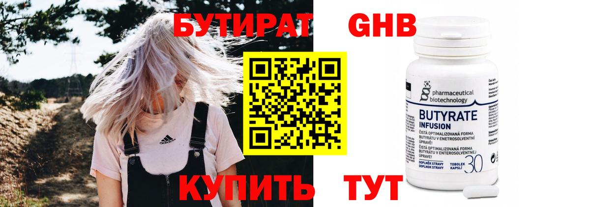 Бутират  Вход с VPN  Нижний Новгород  Бутират буратино 