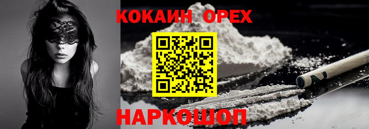 COCAIN 99%  Вход с VPN  как найти наркотики  Нижний Новгород 