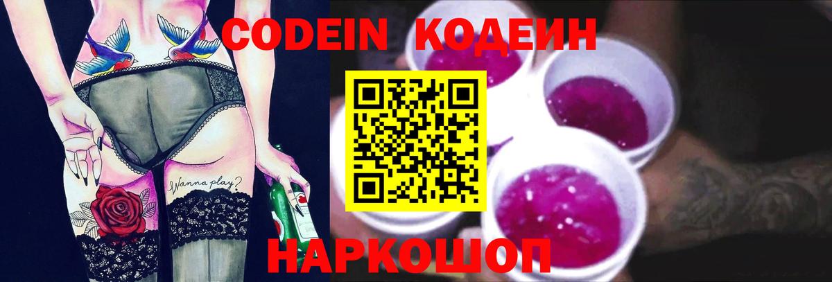 Кодеиновый сироп Lean напиток Lean (лин)  Вход с VPN  Нижний Новгород  Кодеин напиток Lean (лин) 